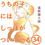 うちの子にはしっぽがついている34