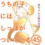 うちの子にはしっぽがついている45