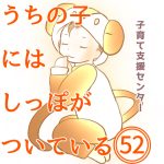 うちの子にはしっぽがついている52