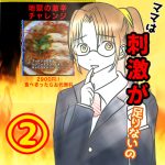 ママは刺激が足りないの②