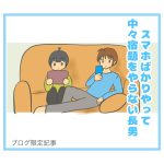 スマホばかりで中々宿題をやらない長男