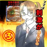 ママは刺激が足りないの③