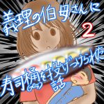 義理の伯母さんに寿司桶を投げつけられた話