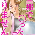 旦那で◯った事がありません67