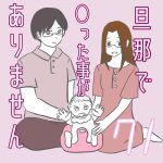 旦那で◯った事がありません71