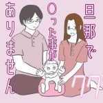 旦那で◯った事がありません77