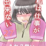 私は仕事が出来ない27