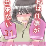 私は仕事が出来ない31