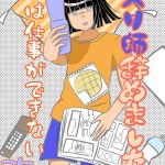 私は仕事ができない35