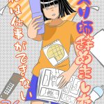 私は仕事ができない36