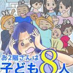 お2階さんは子供8人【４話】