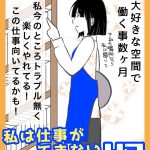 私は仕事ができない43