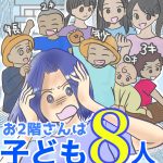 お2階さんは子供8人【10話】