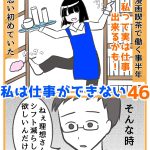 私は仕事ができない46