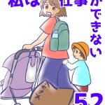 私は仕事ができない52