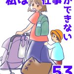 私は仕事ができない53