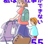 私は仕事ができない55