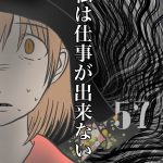 私は仕事ができない57