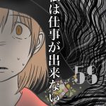 私は仕事ができない58