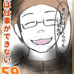 私は仕事ができない59