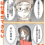 私は仕事ができない60