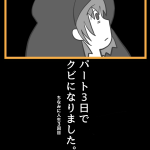 私は仕事ができない62