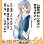 私は仕事が出来ない64