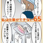 私は仕事ができない65