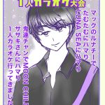 90年代〜2000年代初頭1人カラオケ大会