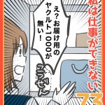 私は仕事ができない73