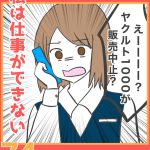 私は仕事ができない74