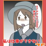 私は仕事ができない75
