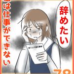 私は仕事ができない78