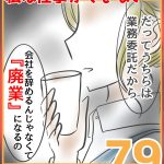 私は仕事ができない79