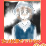 私は仕事ができない83