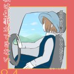 私は仕事ができない84