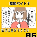 私は仕事ができない86