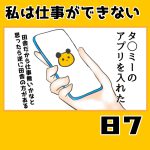私は仕事ができない87