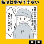 私は仕事ができない88