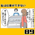 私は仕事ができない89