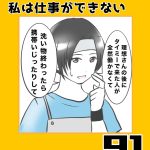 私は仕事ができない91