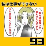 私は仕事ができない93