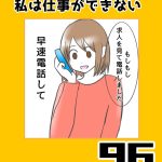 私は仕事ができない96