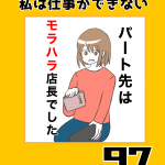 私は仕事ができない97