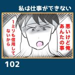 私は仕事ができない102