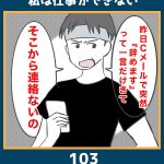 私は仕事ができない103