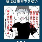 私は仕事ができない104