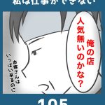 私は仕事ができない105