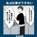 私は仕事ができない108