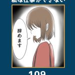 私は仕事ができない110